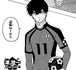 【悲報】ブルーロック潔世一さん、またまた相手チームにイキり倒してしまうｗｗｗ