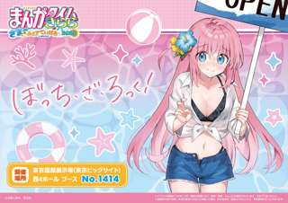 【画像】ぼっちちゃんとシャミ子、ドスケベ水着でコミケに出展ｗｗｗｗｗ