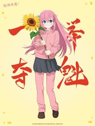 【朗報】ぼざろの後藤ひとりさん、中国の受験生たちを応援する😍😍😍