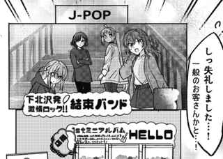 【速報】ぼっちざろっく最新話、ついにミニアルバムデビューｗｗｗｗｗｗ
