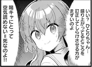 喜多ちゃん、ただのキョロ充だった模様wwww