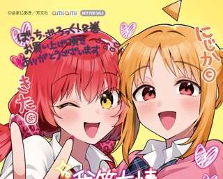 喜多郁代、ギャルになる