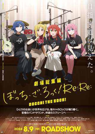 【悲報】劇場版「ぼっち・ざ・ろっく」、クレヨンしんちゃんに負けるｗｗｗｗ