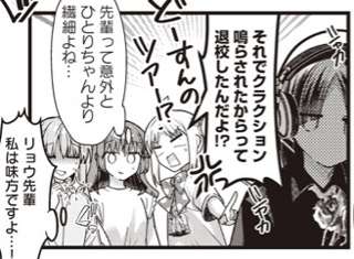 【悲報】ぼっちざろっくの山田リョウさん、教習所退学😭