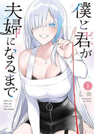 弱者漫画、限界突破「ギャルに5000万の借金肩代わりしてもらった上そのギャルと夫婦になります」