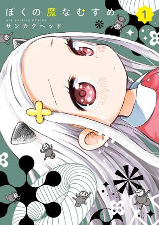 うまるちゃん作者、自作品のマンガワンでの配信停止を要請…他の小学館誌で読んでほしい旨を告知