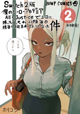 【吉報】ヒロアカ作者、エロ漫画業界への参入を匂わせる