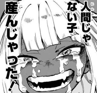ヒロアカのトガヒミコちゃんの両親「人間じゃない子産んじゃった！」