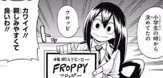 ヒロアカの🐸カエル女ｗｗｗｗ