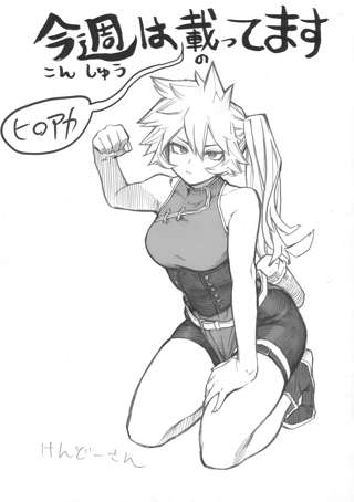 【悲報】ヒロアカ作者、またエッチなキャラを描いてシコらせにくる