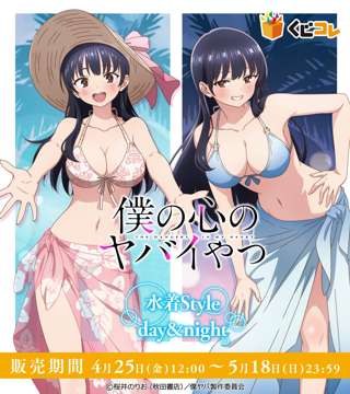「僕の心のヤバイやつ」山田杏奈のキュート＆セクシーな水着イラストが公開！どっちを選ぶ？