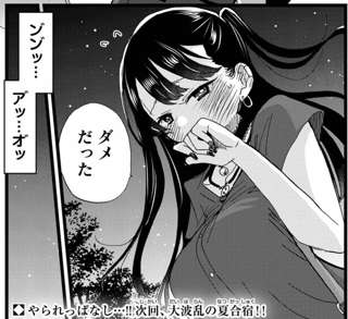 僕の心のヤバイ奴、唐突に愛子様が出てくる