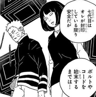 【悲報】『BORUTO』とかいう漫画、もうめちゃくちゃ