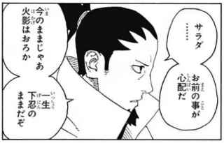 「BORUTO」の奈良シカマルさん、第8代火影に就任ｗｗｗｗ