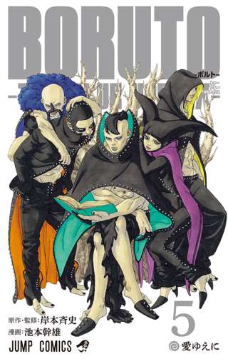 【画像】BORUTO最新刊、もはや何の作品か不明になる