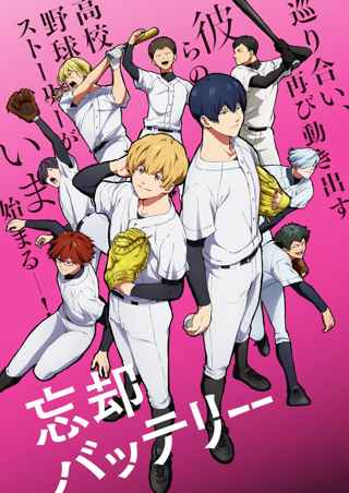 アニメ「忘却バッテリー」第2期制作決定