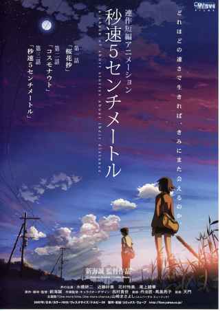 秒速5センチの主人公「小学校の頃の初恋が忘れらないンゴォオオオオオオ」←これ
