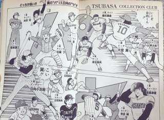 【朗報】キャプテン翼の作者が描いた日ハムの選手、頭身がまともｗｗｗｗｗ