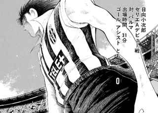 三大誰もが真似したキャプテン翼のネタ、「日向の袖めくり」、「スカイラブハリケーン」とあと一つは？