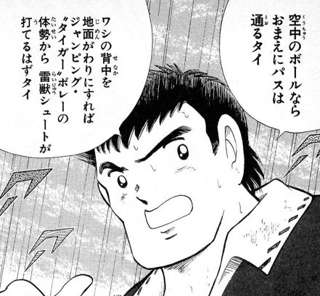 キャプテン翼の次藤とかいうキャラ