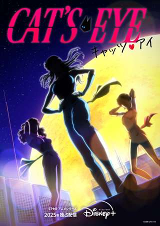 キャッツ・アイ、完全新作アニメ制作決定！Adoが名曲をカバー