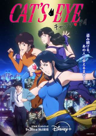 完全新作アニメ「キャッツ・アイ」、ディズニープラスで9月26日配信開始