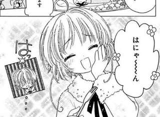 【速報】カードキャプターさくらさん、自分の口癖を気にしていた