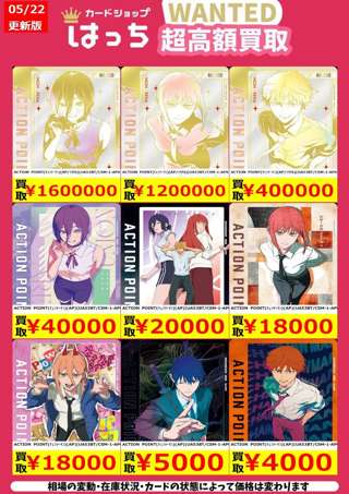 【速報】チェンソーマンのカード、買取100万円wwww