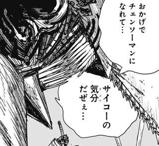 【朗報】チェンソーマン2部、3週間ぶりの更新ｗｗｗｗ