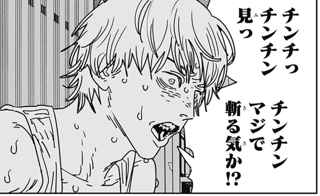 【悲報】チェンソーマン2部、碇デンジくんになって逝くｗｗｗｗｗ