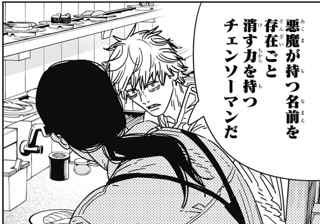 チェンソーマン2部、ナユタちゃんが逝く…