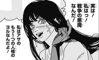 チェンソーマン2部、ヨルが可愛すぎるwww
