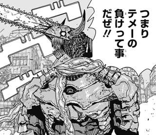 チェンソーマン2部、デンジーマン登場