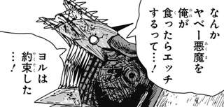 チェンソーマン2部、デンジvsヨルついに決着か？