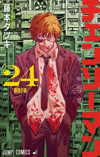 【悲報】最終回で大ゴケして散った漫画『チェンソーマン』、最終巻の表紙が解禁されるも全く話題にならない