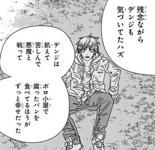 ポチタ「残念ながらデンジも気づいてたハズ」