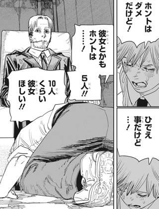 【悲報】女性さん、チェンソーマンを絶賛！！「デンジの性欲って加害性がなくて不快感がないから凄い」