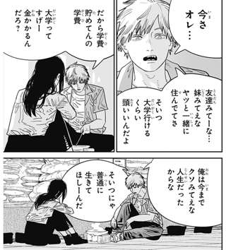 【朗報】チェンソーマンのデンジ、めちゃくちゃ良い奴だった