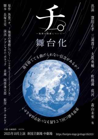 チ。‐地球の運動について‐、舞台化決定ｗｗｗｗ