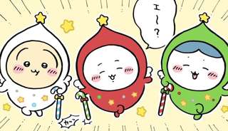 ちいかわ、クリスマス回ｗｗｗ