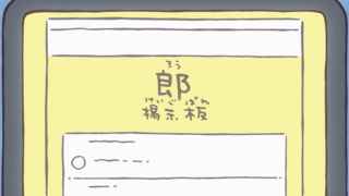【第125話】アニメちいかわ、シーサーバイト採用【郎の掲示板/いもむしパン】