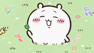 【第179話】アニメちいかわ、ちいかわの歌声低くなってる？【歌声/ウィンナーコーヒー】