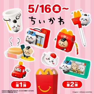 【速報】マクドナルドのハッピーセット、ついに「ちいかわ」のおもちゃ登場