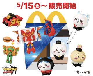 メルカリ、マクドナルド「ハッピーセットちいかわ」出品禁止を発表ｗｗｗｗ