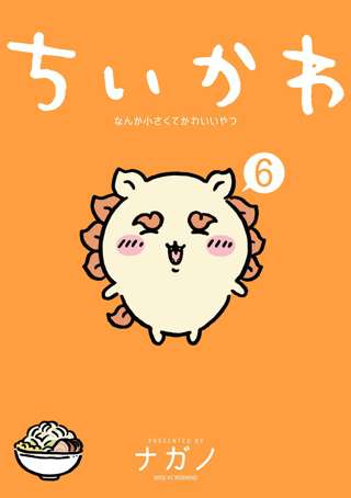 【朗報】ちいかわ＆もぐコロ、12/21に新刊発売