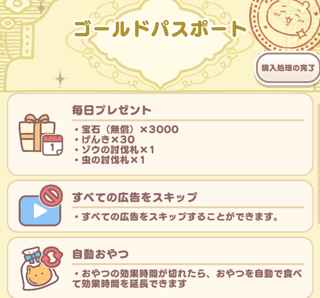 【悲報】ちいかわポケット、サブスクに広告スキップ機能搭載wwww