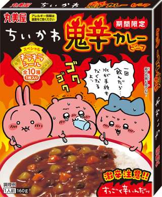 ちいかわ、漫画内で登場する激辛カレーが期間限定で発売！！！