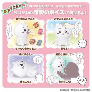 振ると「イヤッイヤ!イヤッ!!!」と泣いちゃうちいかわぬいぐるみが発売