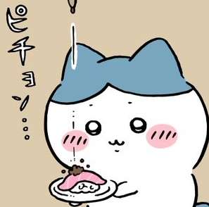 ちいかわ、醤油洞へ