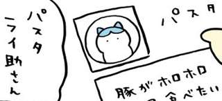 【ちいかわ】シーサー、パスタライ助のレビューを見ていた